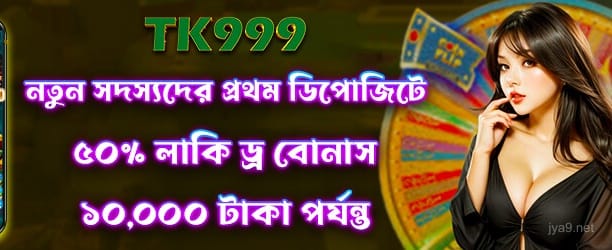 লাকি ড্র 50 - jya9
